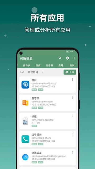 �豸��Ϣby���۰�׿��vv2.10.0.0