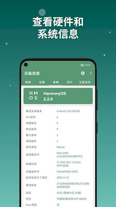 �豸��Ϣby���۰�׿��vv2.10.0.0