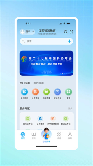 �����ǻ۽���app�ٷ�����v2.1.5 ���°汾