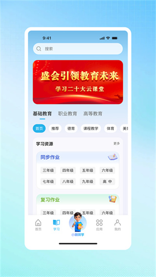 �����ǻ۽���app�ٷ�����v2.1.5 ���°汾