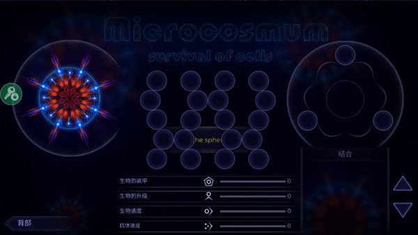 ΢����ģ����(Microcosmum)��׿��v4.4