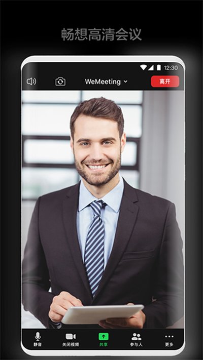 ��Ϊwemeeting����v2.7.6