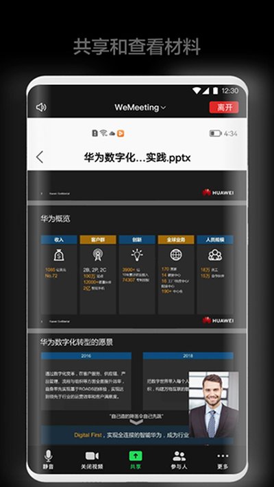 ��Ϊwemeeting����v2.7.6