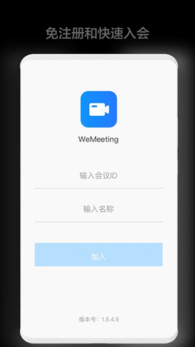 ��Ϊwemeeting����v2.7.6
