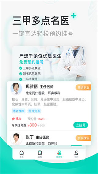 ������ˮ̶ҽԺԤԼ�Һ�app�ٷ��ֻ���(����ҽԺ�Һ���)v6.0.3 ��׿��