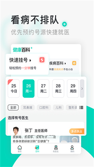 ������ˮ̶ҽԺԤԼ�Һ�app�ٷ��ֻ���(����ҽԺ�Һ���)v6.0.3 ��׿��