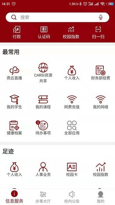 ������ѧ��Ϣ�Ż�app�ٷ���v2.1.24