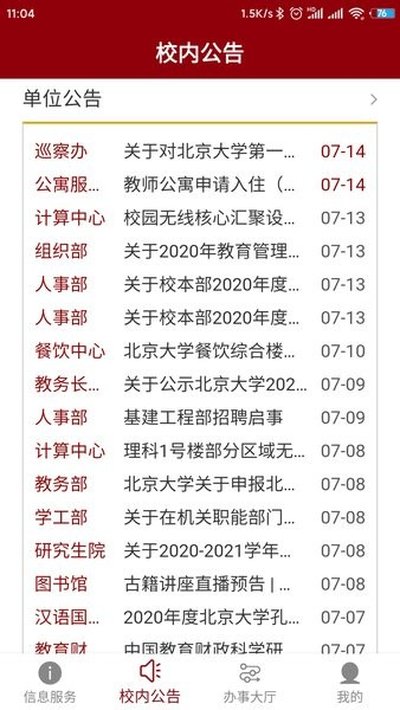 ������ѧ��Ϣ�Ż�app�ٷ���v2.1.24