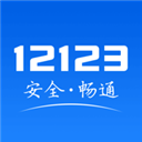 ����12123���°�׿��v3.3.2