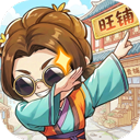 有间旺铺最新版本下载v1.0.13 安卓版