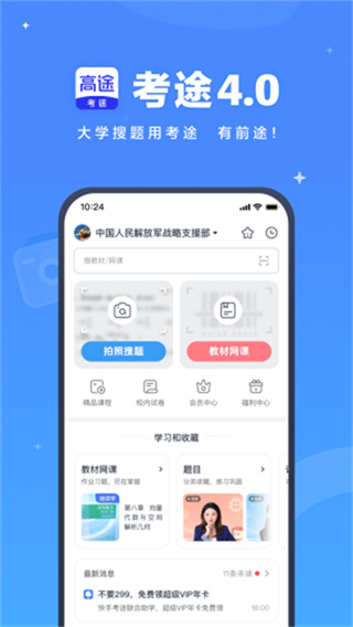 ��;��ѧ����app�����ֻ���v4.9.15 ���°�