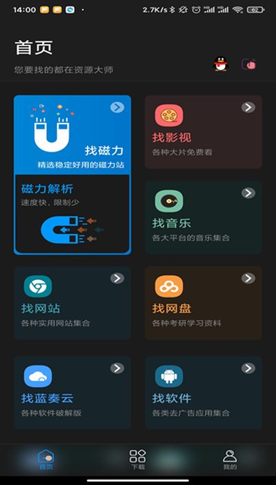 ��Դ��ʦVIP���¼����°�׿��v1.7.6
