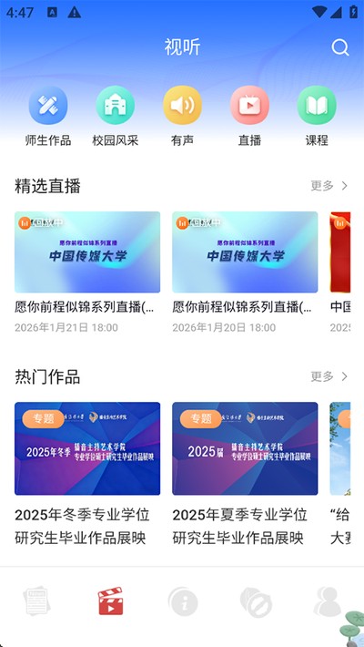 �й���ý��ѧ�ٷ���app����v2.9.3