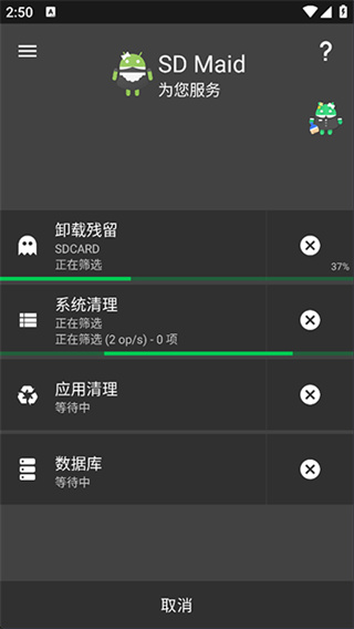sd maid�߼��������v5.6.3 ���°�