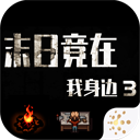 ĩ�վ���������3���޽����ʯ����v1.9.0 ��׿��