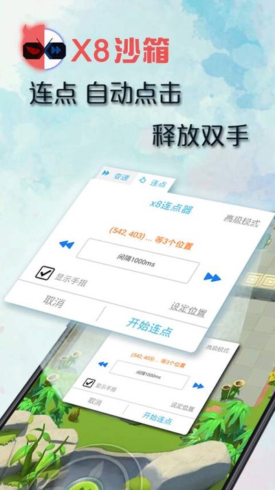 ​X8ɳ���������׿��v0.7.6.4.23