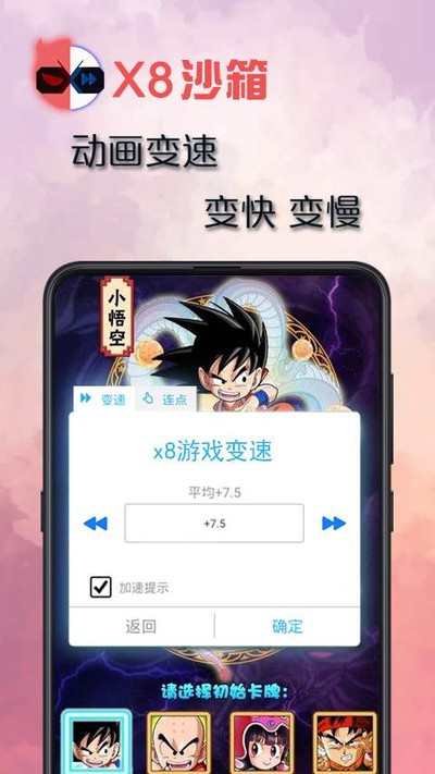 ​X8ɳ���������׿��v0.7.6.4.23