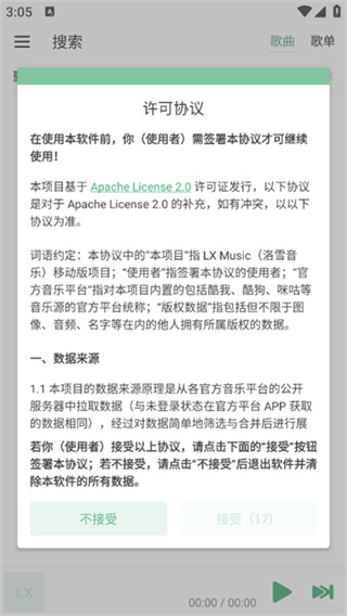 ��ѩ���ֹٷ�������(LX Music)v1.8.4 �ֻ���