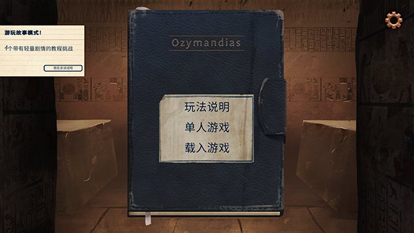 ������(Ozymandias)��Ϸ�ٷ���׿��v0.8.6