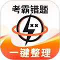 考霸错题本app官方版v2.2.3