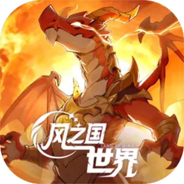 风之国世界官方正版v1.01.002