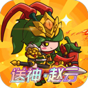 乱弹三国志最新版v1.0.03