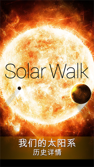 solar walk lite���°汾2026����v2.7.14 �ֻ���