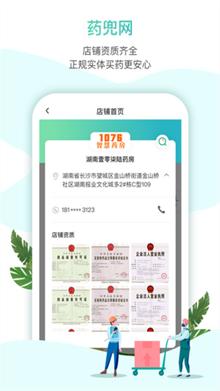 ҩ�����̳�app����v3.2.1  ��׿��