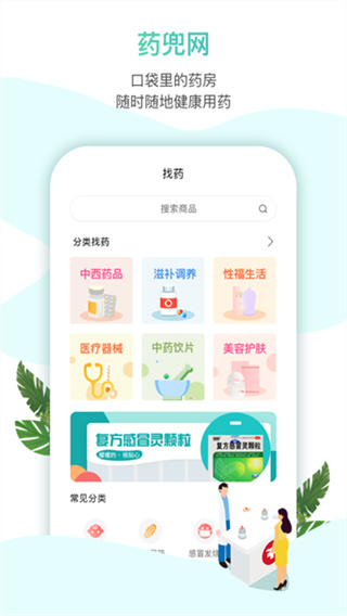 ҩ�����̳�app����v3.2.1  ��׿��