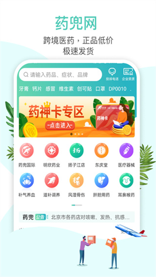 ҩ�����̳�app����v3.2.1  ��׿��