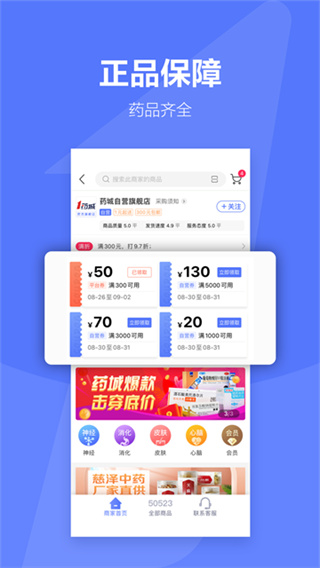 1ҩ��app���ذ�װ���°�v7.0.25 ��׿��