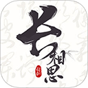 ����˼app�ٷ�������v5.2.0