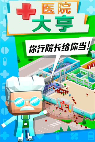 ҽԺ������޽�Ұ�v1.1 ���°�