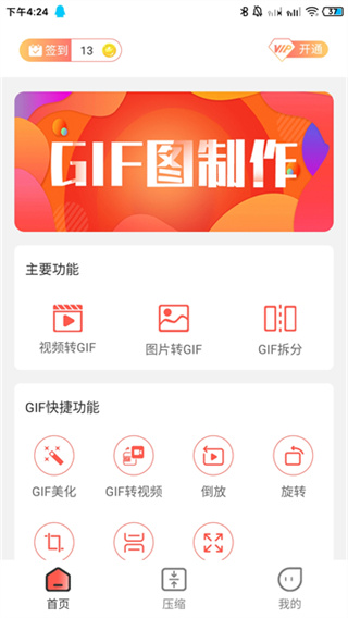 GIF�༭��ͼ������׿��v1.2.6 ��Ѱ�