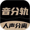 音分轨安卓版v1.5.26