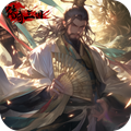 传奇三国手游v1.3.5