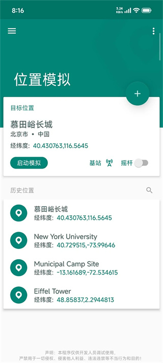 ��������ģ����ˢ����(fake location)v1.5.0 ���°�׿��