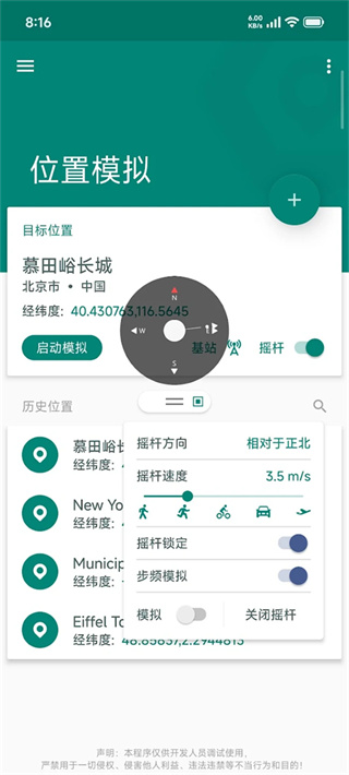 ��������ˢ��������ֻ���(fake location)v1.5.0  ���°�