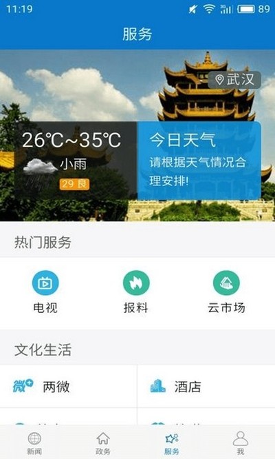 ���Ϻ����ͻ��˰�׿��v1.1.9