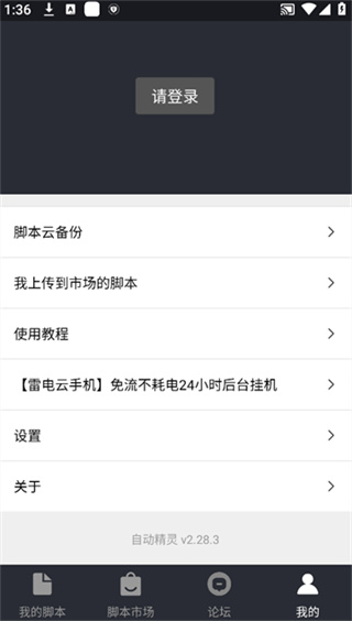 �Զ�����ű���Ѱ�����v2.28.3 ��׿��