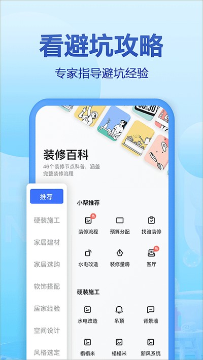 סС���װЧ��ͼapp����v5.7.0
