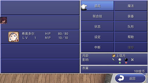 ���ջ���4��֮�黹��׿������(FF4 The After)�ֻ�������v1.0.10