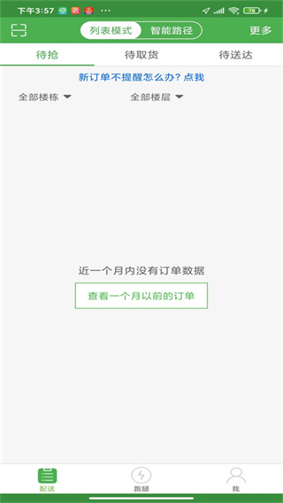 ����������Ա�Զ�������app����v2.3.9 ��׿��