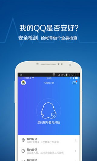 QQ��ȫ���İ�׿��v7.2.9