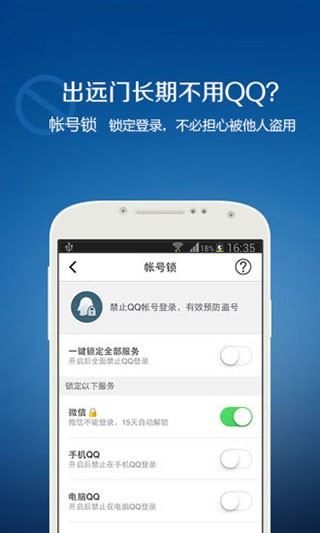 QQ��ȫ���İ�׿��v7.2.9