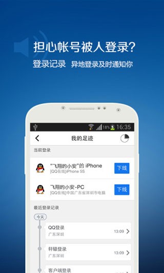 QQ��ȫ���İ�׿��v7.2.9