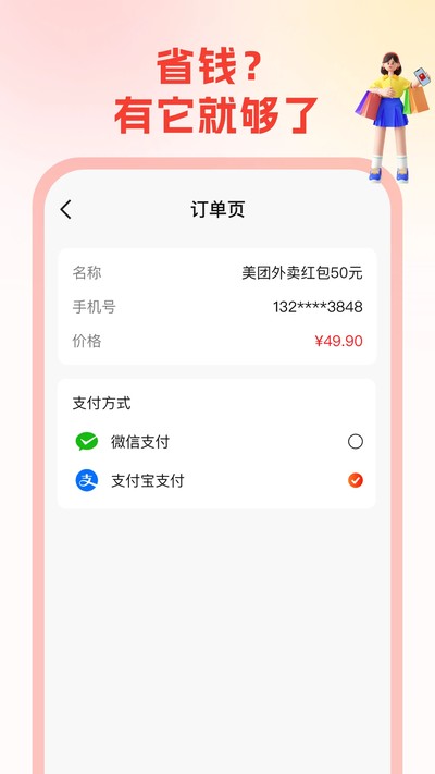 ʡǮ��app�ٷ��汾v1.2.3