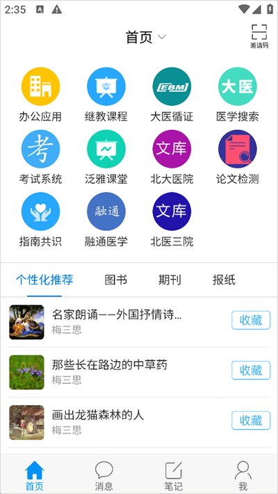 ��ҽ����appv6.7.2.1