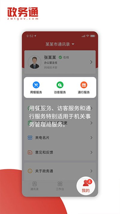 ����ͨappv6.3.8