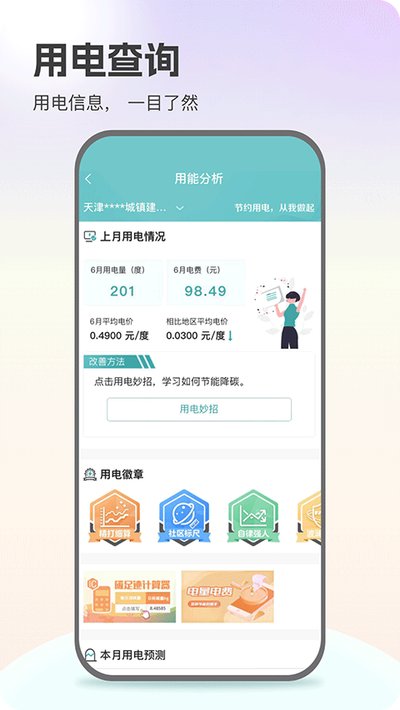 �����ط������ɷ�appv3.2.1